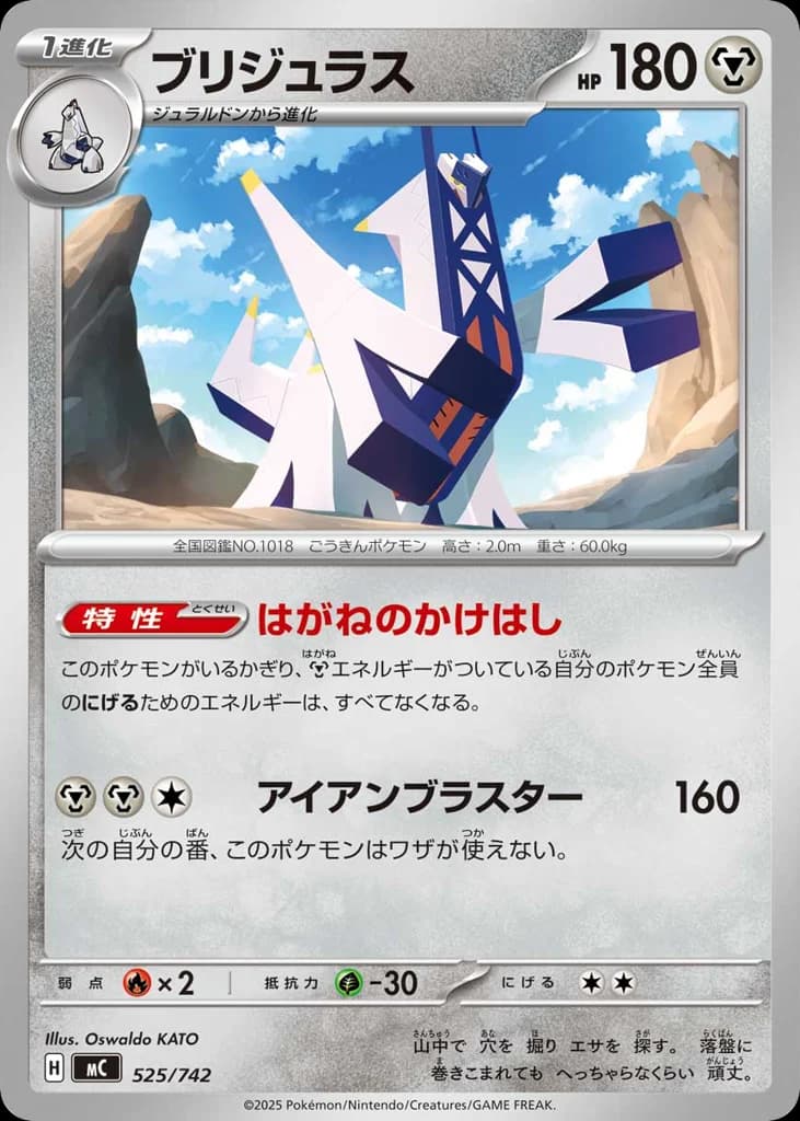 ブリジュラス