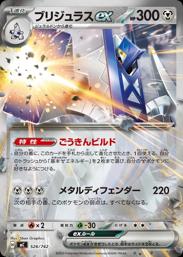 ブリジュラスex