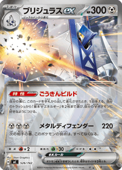 Archaludon ex
