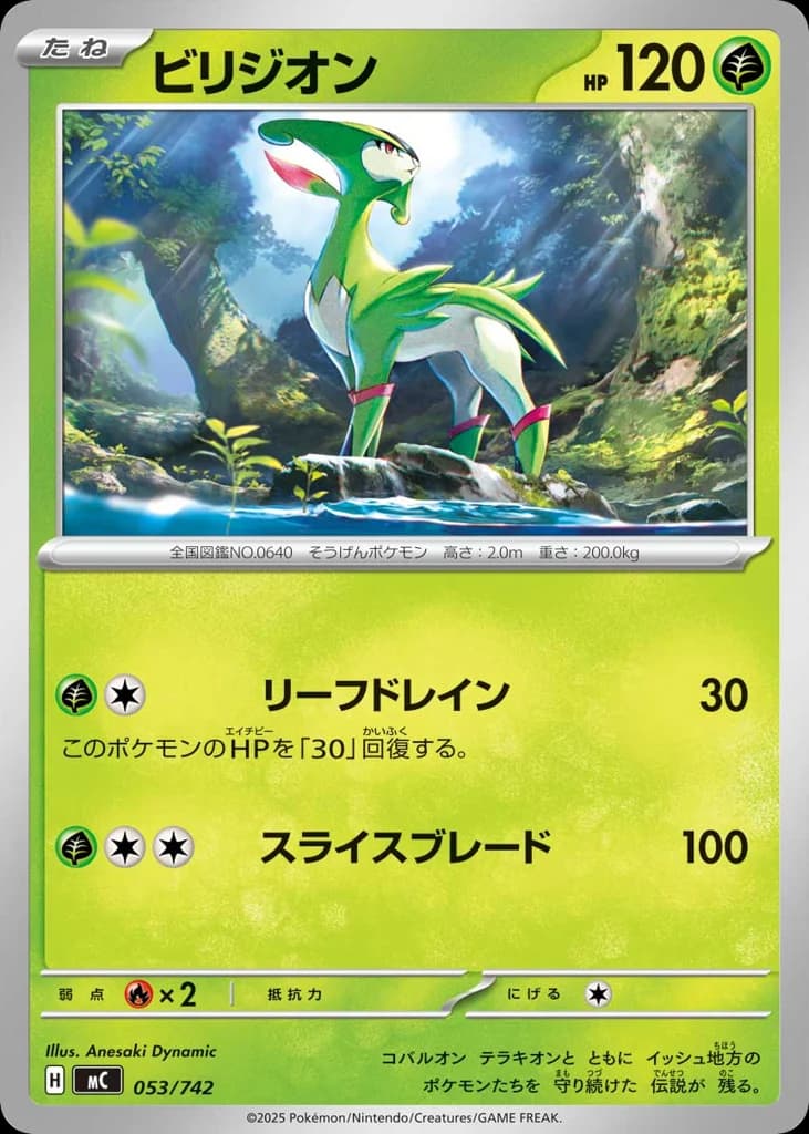 ビリジオン