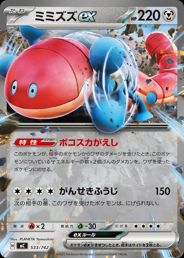ミミズズex