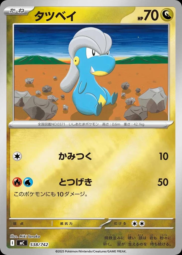 タツベイ