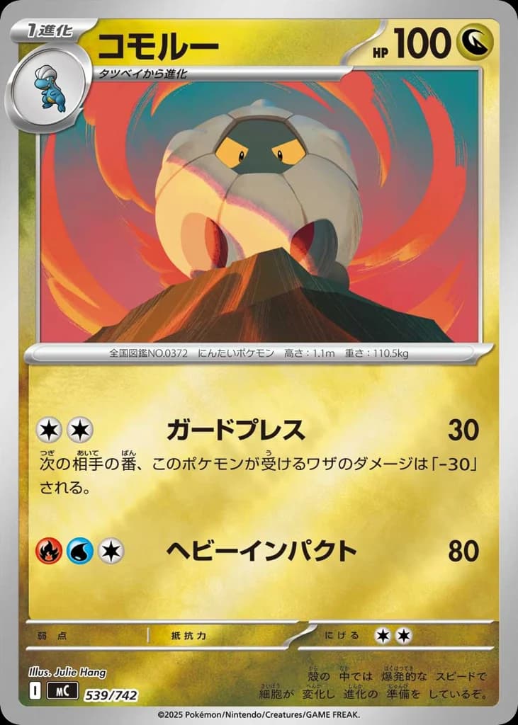 コモルー