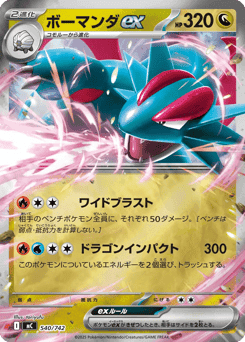 Salamence ex