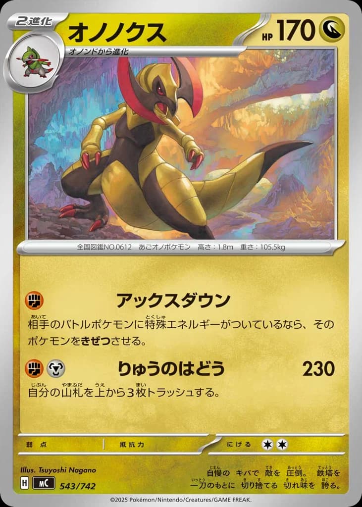 オノノクス