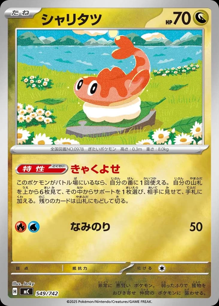 シャリタツ