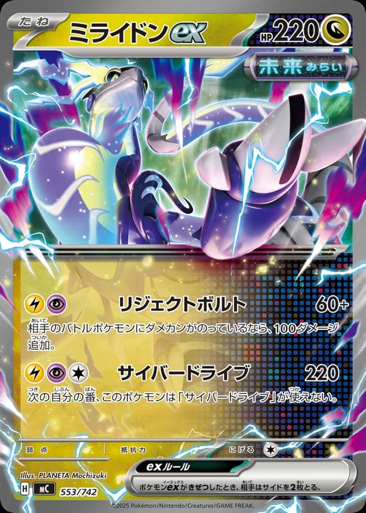 ミライドンex