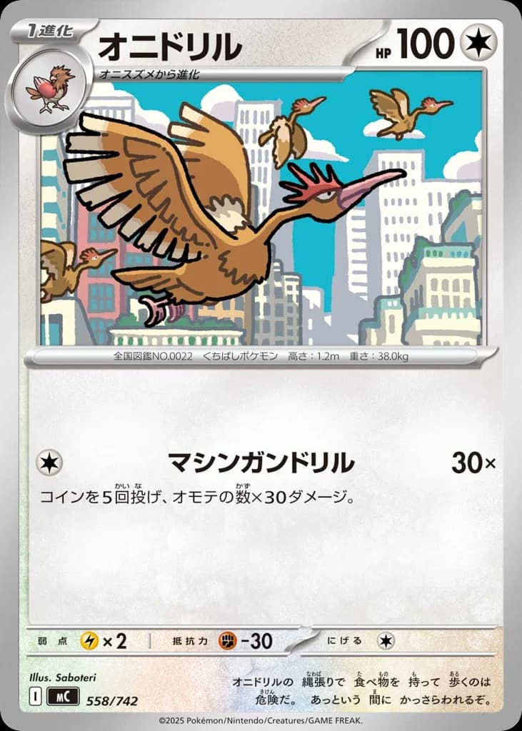 オニドリル
