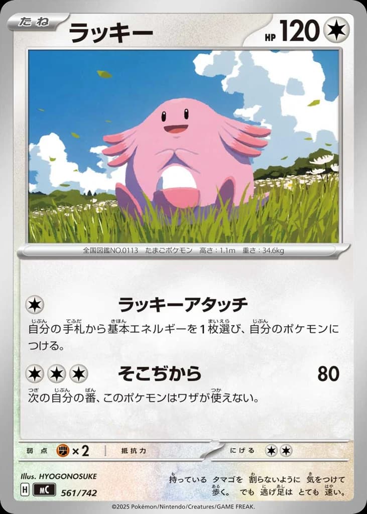 ラッキー