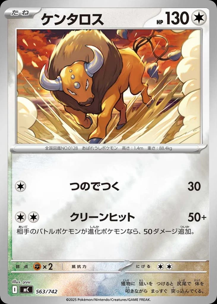 ケンタロス