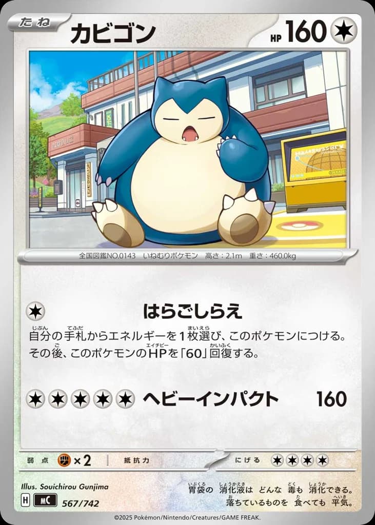 カビゴン