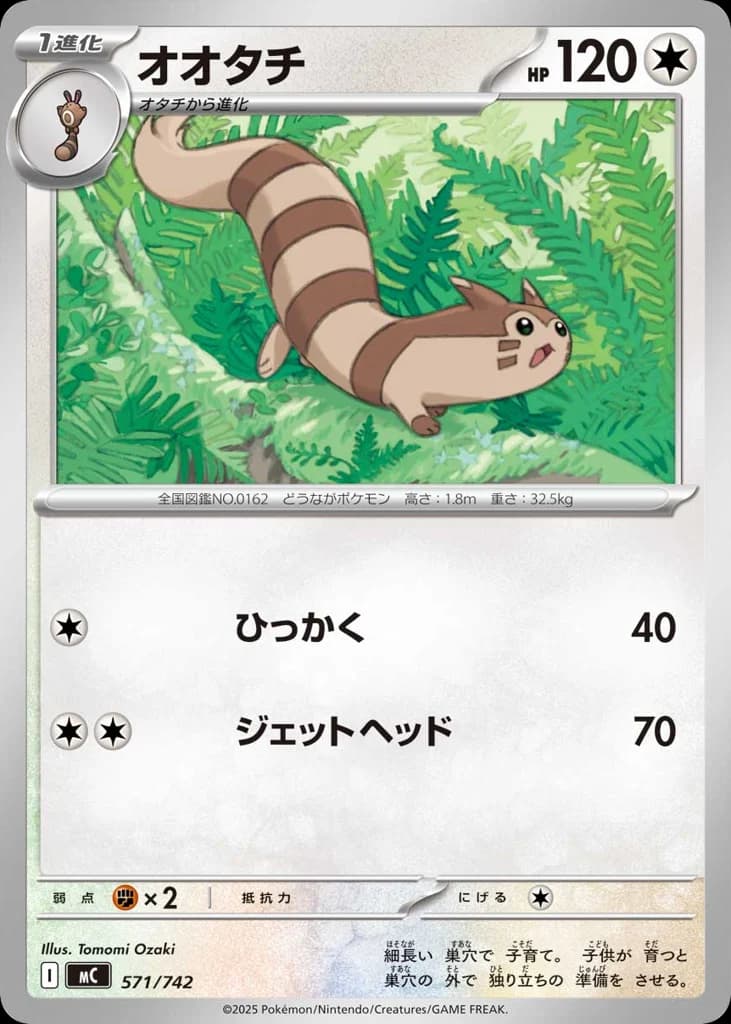 オオタチ