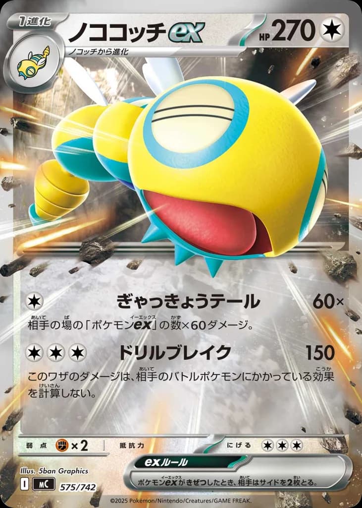 ノココッチex