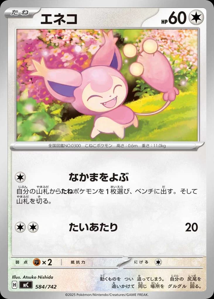 エネコ