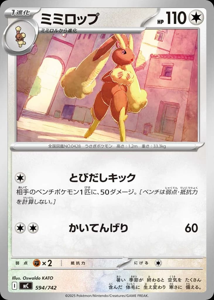 ミミロップ