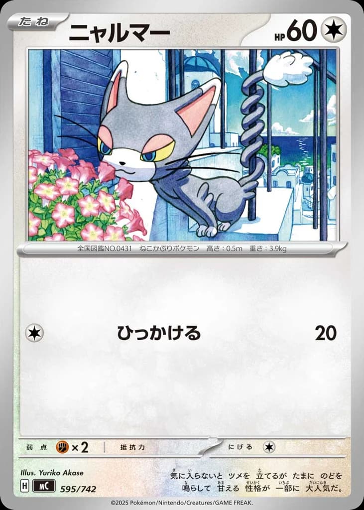 ニャルマー