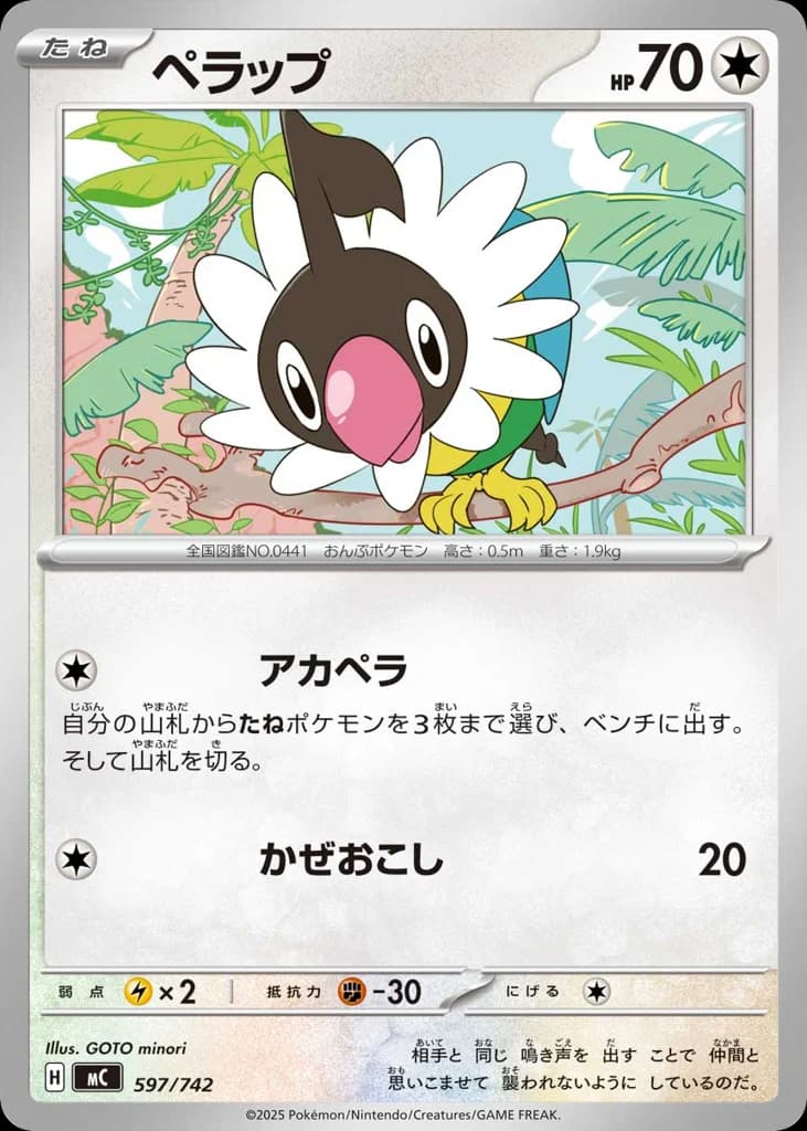 ペラップ