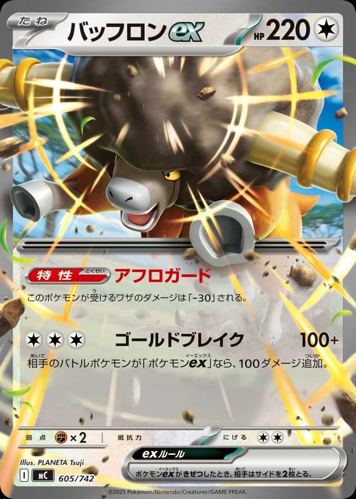 バッフロンex