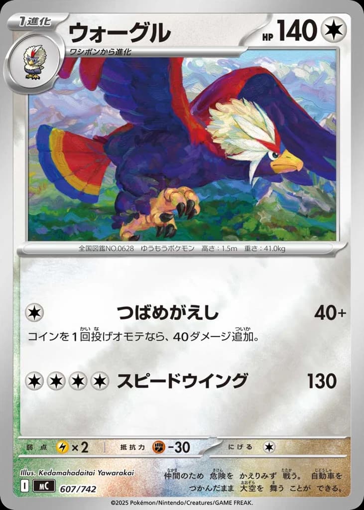 ウォーグル