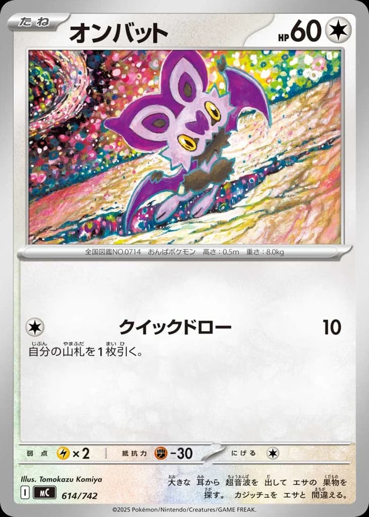 オンバット