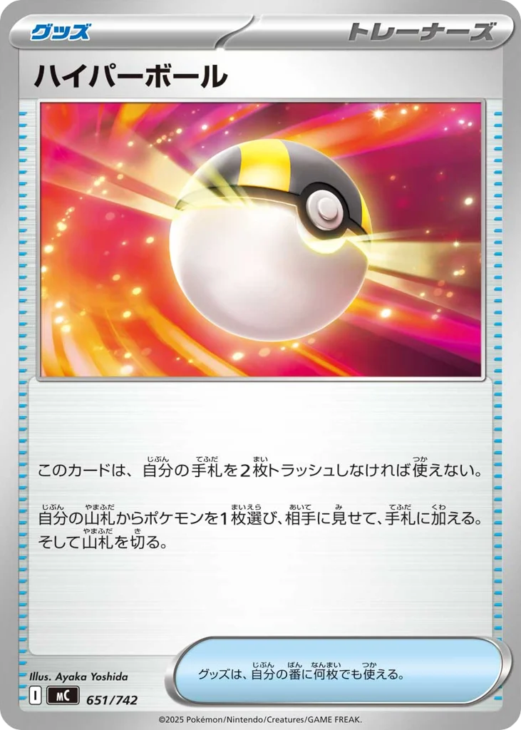 ハイパーボール