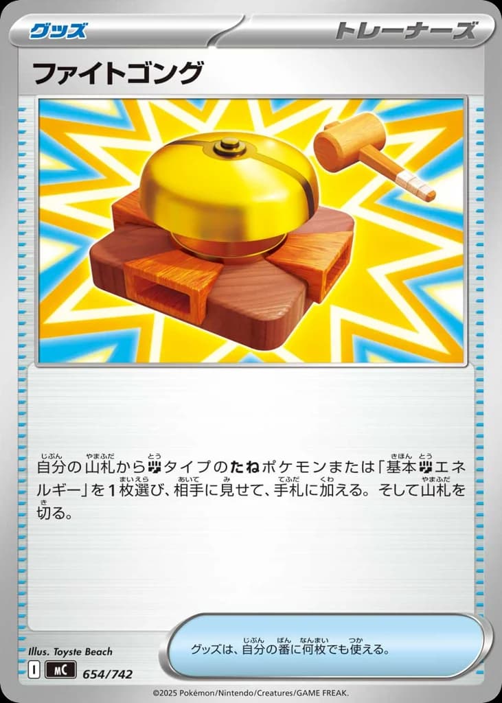 ファイトゴング