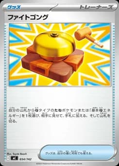 Fighting Gong