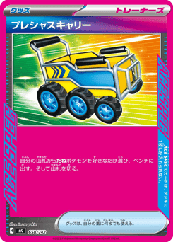 Precious Trolley