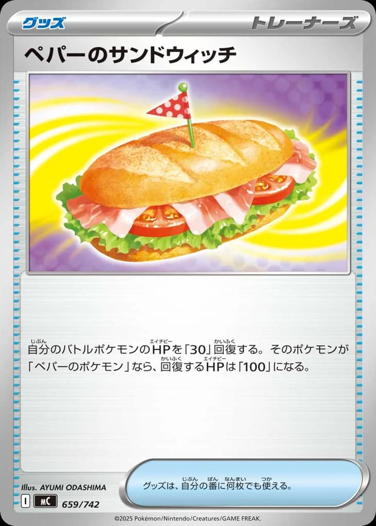 ペパーのサンドウィッチ