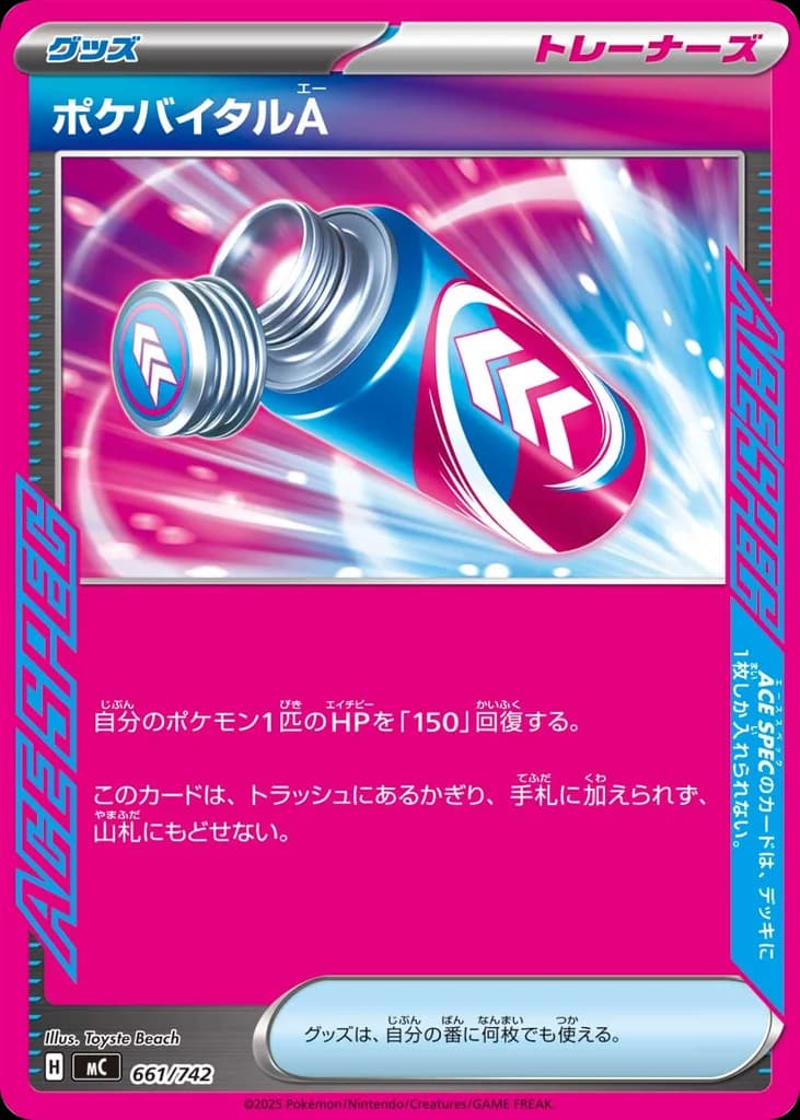 ポケバイタルA