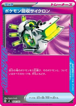 Scoop Up Cyclone