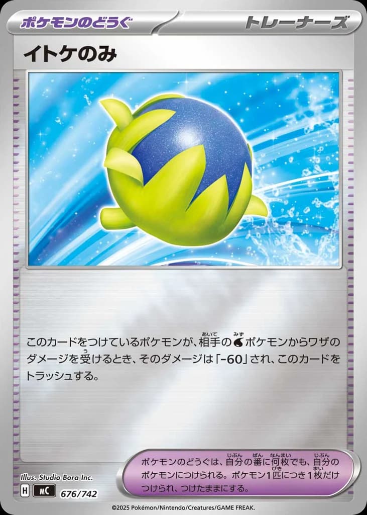 イトケのみ