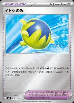 Passho Berry