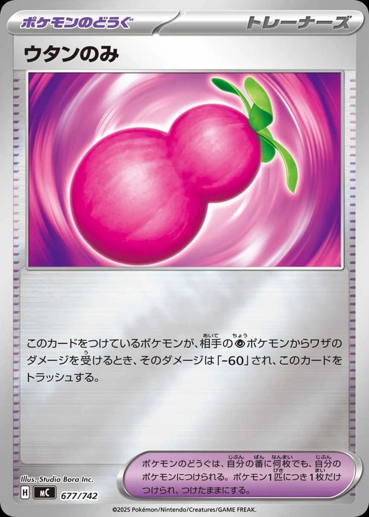 ウタンのみ
