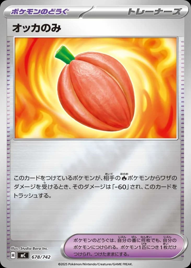 オッカのみ