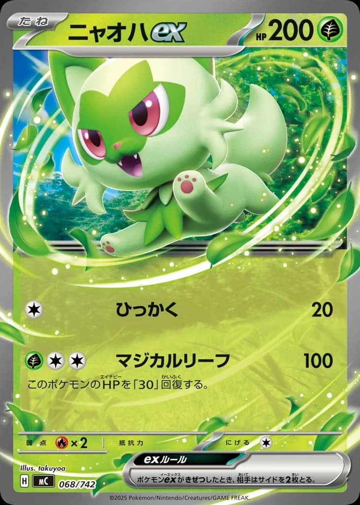 ニャオハex