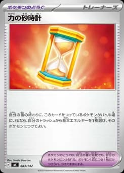 Powerglass