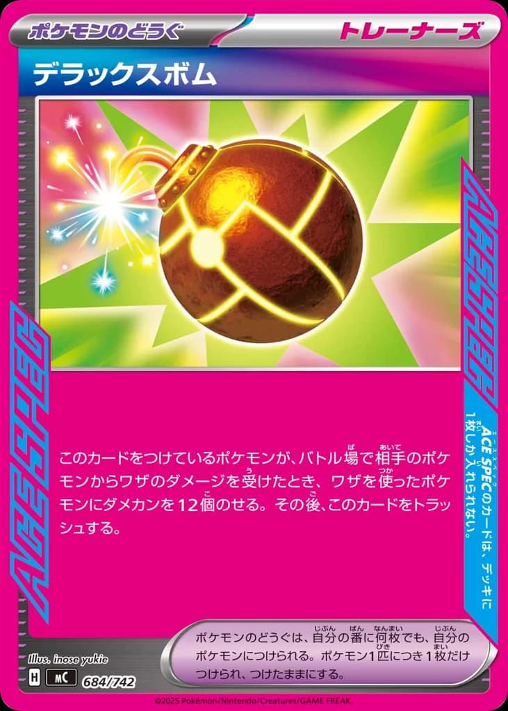 デラックスボム