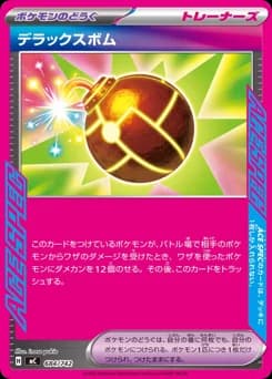 Deluxe Bomb