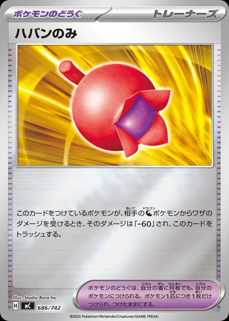 ハバンのみ