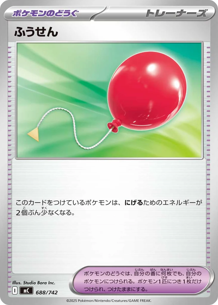 ふうせん