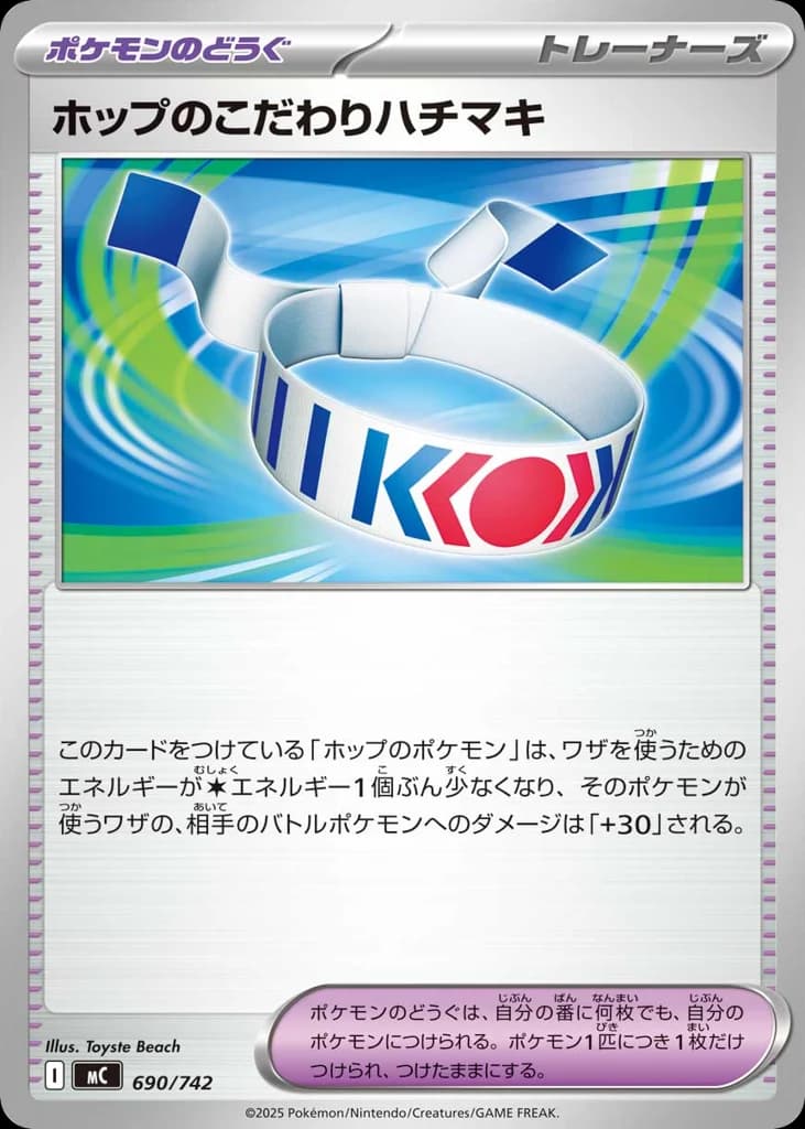 ホップのこだわりハチマキ
