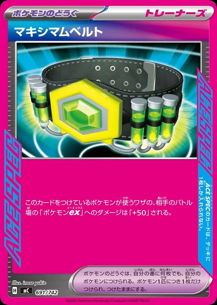 マキシマムベルト