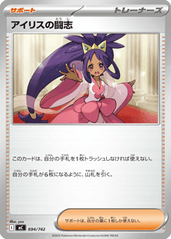 Iris's Fighting Spirit