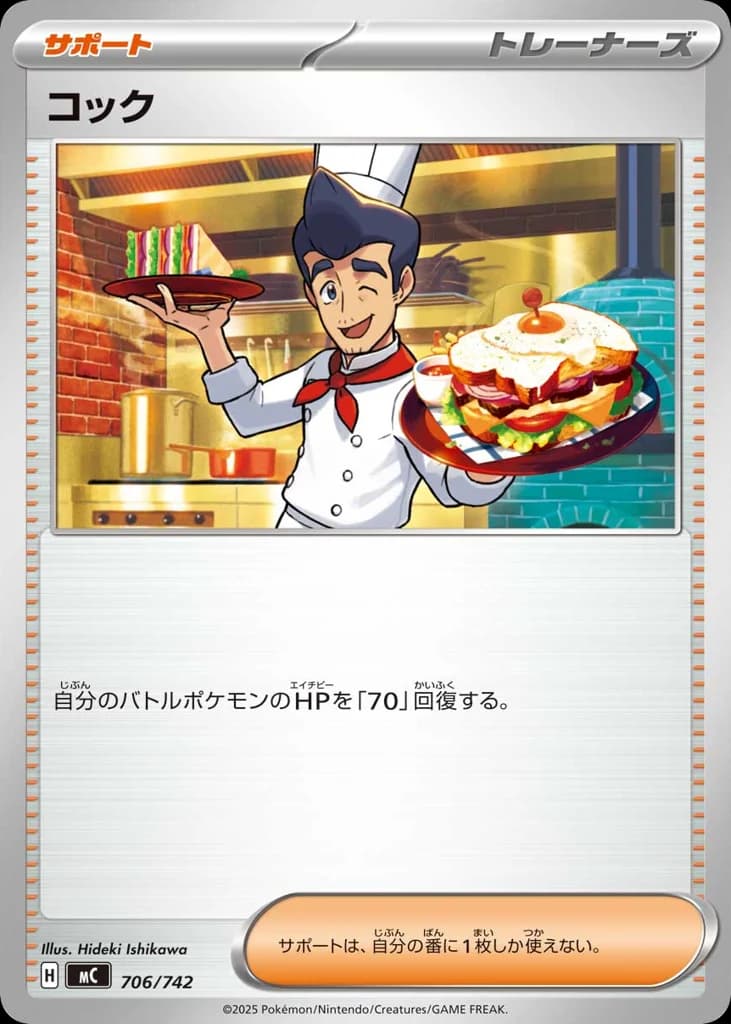 コック