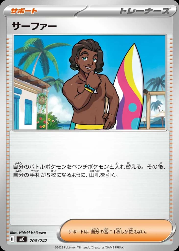 サーファー