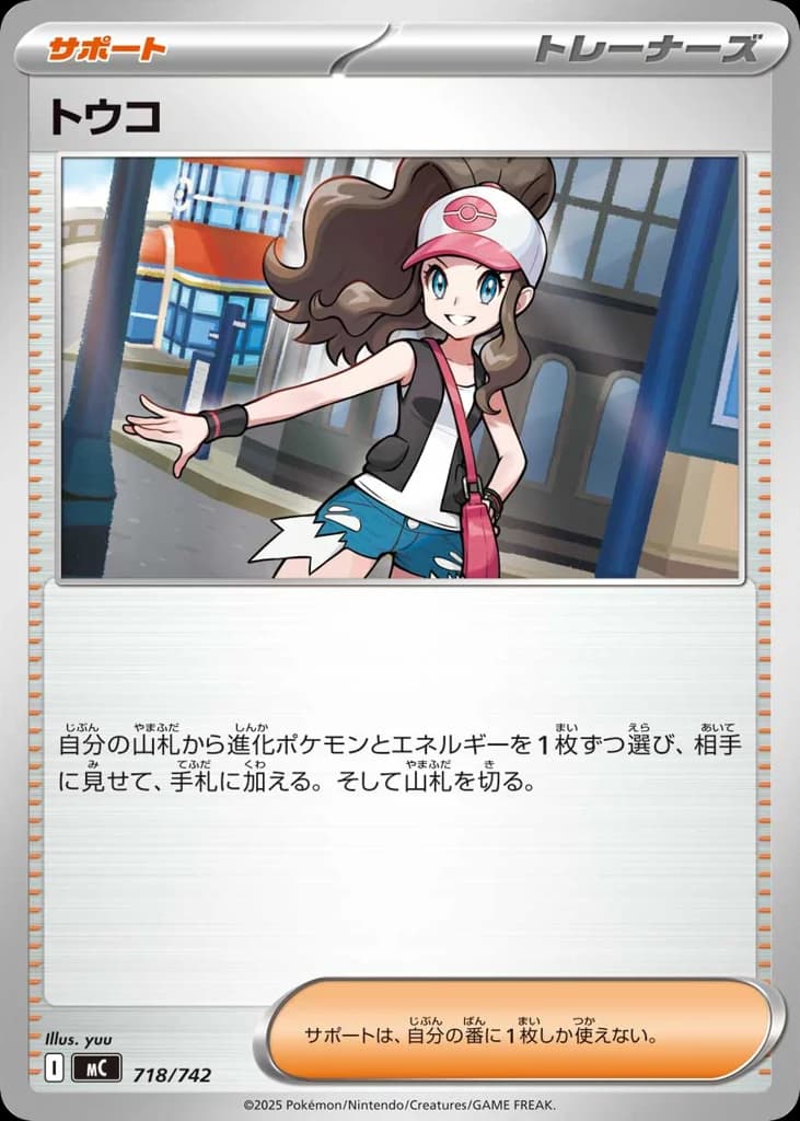 トウコ