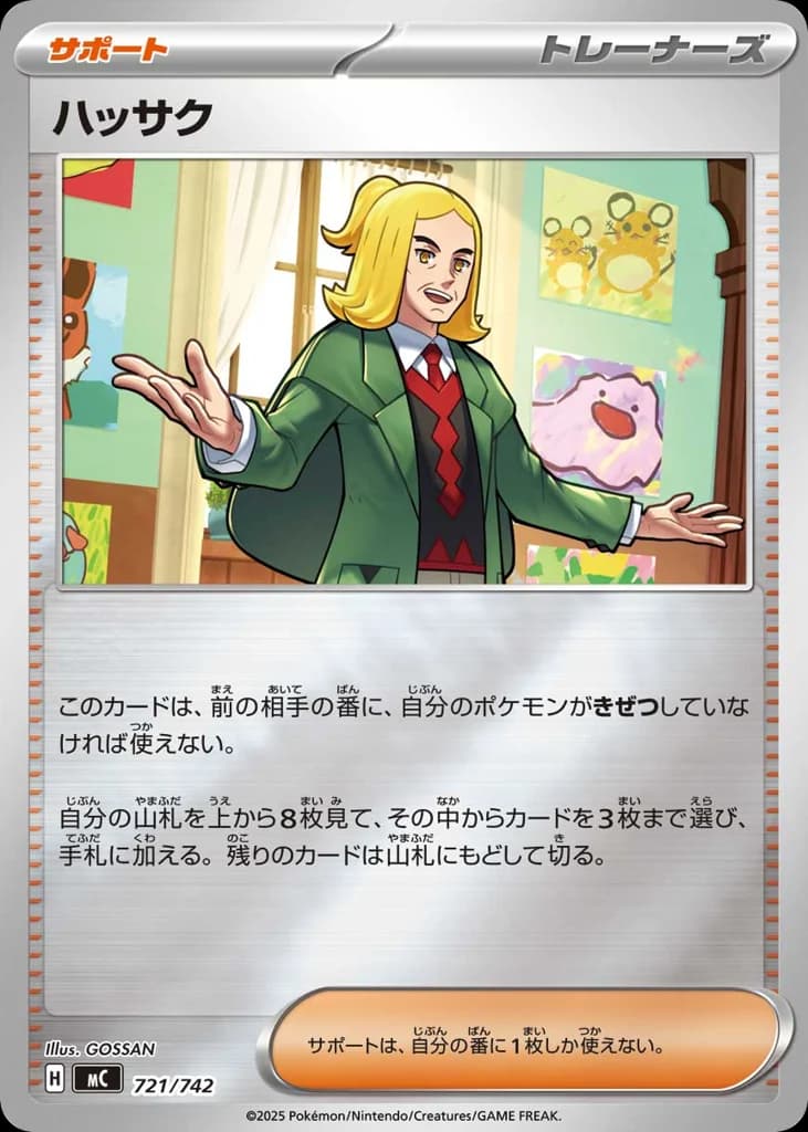 ハッサク