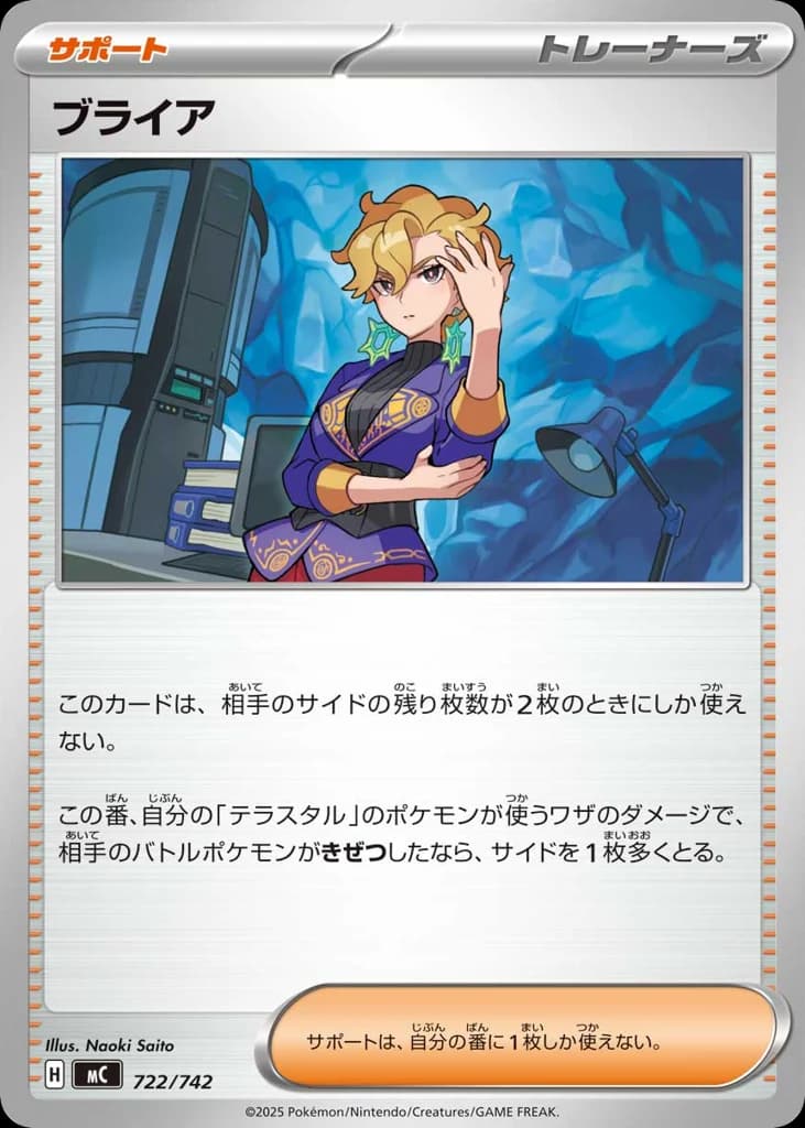 ブライア