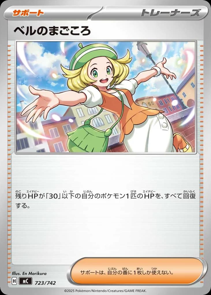 ベルのまごころ